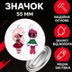 Значок У Світі Денді Roblox Dandy's World на шпильці на рюкзак 55 мм 1 шт zna_55_17 - зображення 1