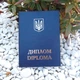 Обкладинка для диплома, А5 (тверда), Синя - зображення 1
