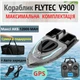 Кораблик для рыбалки с GPS FLYTEC V900 карповый катер для завоза прикормки и снастей - максимальная комплектация , сумка в подарок - изображение 1