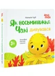 Як восьминіжка Чакі дивувався - изображение 1