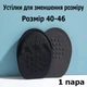 Полустельки для уменьшения размера в переднюю часть для обуви с круглым носком черные размер 40-46 2861 - изображение 1