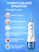 Ирригатор H2Ofloss HF-6 300 мл 8 насадок портативный мощный дорожный для полости рта для чистки зубов - изображение 6