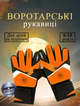 Вратарские детские перчатки TOTAL-90, размер №5, на 5-7 лет, оранжевые (FST90-OR5) - изображение 1