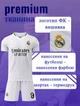 Футбольна дитяча форма Real Madrid Mbappe (Мбапе) 9 сезон 24/25 з гетрами (розмір 34-38) та щитками розмір 20 ріст 120-127 см біла - зображення 11
