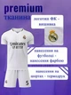 Футбольна форма Real Madrid BELLINGHAM (Реал Мадрид Белінгем) 5, сезон 24/25 з гетрами (розмір 34-38), розмір 26 на зріст 140-145 см, біла (R-02-BL-WT-20) - зображення 3