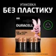 Щелочные батарейки Duracell AA, 8 шт (6409643) - изображение 6