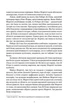 Гнів ангелів / Сідні Шелдон - изображение 4