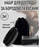 Чоловічий набір розчісок для догляду за бородою / вусами / волоссям, аксесуари барбера 2в1: гребінь, овальна щітка + сумка - мішок для зберігання, чорний (105410496) - зображення 1