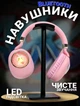 Накладні навушники дитячі бездротові з RGB підсвічуванням CatEar 892 Bluetooth Pink - зображення 1