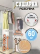 Сушка вертикальна для білизни складана 4 яруси HCX 26SKLM стійка розпірка 1.2-3.1 м Білий - зображення 1