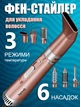 Фен-стайлер для укладки волос c насадками 7в1 GM-4831 2200 Вт (4-1077332861) - изображение 1