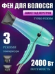 Фен для укладки волос VGR V-452 2400 Вт (4-1866724173) - изображение 1