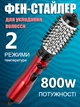 Фен-стайлер для укладки волос Hot air Styler Gemei GM-4829 800 Вт (4-891654897) - изображение 1