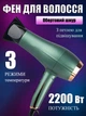 Фен для волос 2200 Вт BITEK BT-409G (4-2363673897) - изображение 1