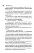 Сутінки. Диявольська ніч. Книга 4 - изображение 9
