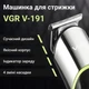 Триммер для волос и бороды VGR V-191 аккумуляторный с насадками, черный - изображение 2