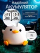 Ночник детский DS-DUCK-01 в форме мультяшной утки силиконовый мягкий сенсорный с аккумулятором Белый (0003) - изображение 3