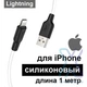 Кабель силиконовый мягкий HOCO Lightning Silicone X21 Plus 1 метр белый 6931474711816 - изображение 6