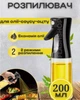 Распылитель кухонный для масла и уксуса, бутылка спрей для жидкостей 200мл (черный) - изображение 1