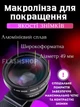 Макролінза, об'єктив для телефону, лінза 2 об'єктиву 0.45 lens - зображення 2