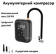 Портативный автомобильный компрессор UKC 8766 150 PSI аккумуляторный с дисплеем и насадками - изображение 1