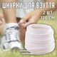 Хлопковые плоские шнурки для обуви с наконечниками Cordones пара шнурков для кроссовок / кед / конверсов, 2 шт, 120 см, белый (104304118) - изображение 1