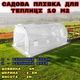 Плівка для теплиці Bass Polska UV-12 4х2.5х2 м 10 м2 Прозорий (859620-7) - зображення 6