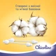 Дитячі ватяні палички, 60шт - Chicolino Baby Cotton Buds 60шт (1092437-27234071) - зображення 2