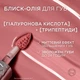 Блеск-масло для губ L'Oreal Paris Plump Ambition 201 Milky Nu 5 мл (3600524172725) - изображение 4
