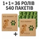 Пакеты для уборки за животными биоразлагаемые 540 пакетов 36 рулонов, с ароматом лаванды - изображение 1