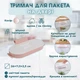 Держатель для пакета на дверь GarbageHolder, 26 × 11,5 × 2,5 см, розовый/белый - изображение 1