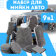 Автомобильный набор для мойки и полировки 9 в 1 из микрофибры с двухсторонней варежкой губкой с сеткой роликом для дисков и шин тремя полировочными дисками и салфетками для стёкол фар и пластика в силиконовом чехле (AW-2120) - изображение 2