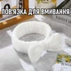Спа - повязка для фиксации волос во время водных / косметических процедур / макияжа / нанесения масок Bendare обруч - бантик на голову для умывания с заклепками / защелками для хвоста, белый (105163088) - изображение 1