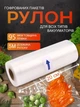 Пакеты для вакууматора 20см гофрированная пленка 5м в рулоне сменная пленка для вакуумного упаковщика UKC 20х500см - изображение 1