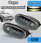 Фары противотуманные Лидер Daewoo Lanos с ДХО белый и желтый свет 45W (комплект 2шт) - изображение 2