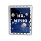 Копилка для денег 365 дней "На мечту", 23*18*13 см, Космос - изображение 1