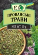 Прованські трави Еко 10 г - изображение 1
