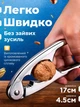 Орехокол ручной щипцы для всех видов орехов универсальные стальные BRS Silver - изображение 3