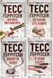 Тесс Герритсен Комплект из 4-х книг (Девушка, которая молчит;Последний, кто умрет;Умереть снова;Я знаю секрет) - изображение 1