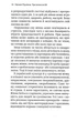 Про жінок. Психологія вікових змін - Наталія Підлісна - зображення 9