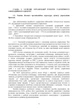 Організація роботи тактичного операційного центру. Методичні поради. - зображення 5