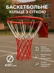 Баскетбольное кольцо Newt 450 мм сетка в комплекте (NE-BAS-R-045G) - изображение 1