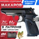 Стартовий пістолет Макарова + КЕЙС + ДОП.Магазин + 5 патронів. - зображення 1