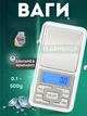 Весы карманные, высокоточные, ювелирные электронные 0,1-500 гр - изображение 1