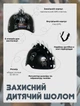 Шлем защитный STREETJAM Пират черный матовый М 55-58 см (9VM001) - изображение 4