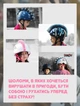 Шлем защитный STREETJAM Зебра белый с сердцем глянцевый М 55-58 см (9VM011) - изображение 8