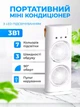 Портативный мини кондиционер вентилятор usb увлажнитель с охлаждением и распылением LED подсветкой 3 скорости автоповоротом и пультом управления - изображение 1