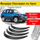 Накладки на арки Фендера Toyota RAV4 ABS пластик универсальные черный - изображение 1