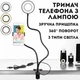 Гибкий штатив держатель с LED подсветкой на прищепке Professional Live Stream 2в1 набор блогера 5504 - изображение 1