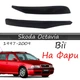 Реснички на фары Skoda Octavia Tour 1997-2009 стеклопластик под покраску - изображение 1